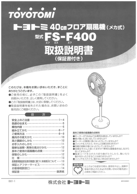 toyotomiトヨトミ FS-F400
